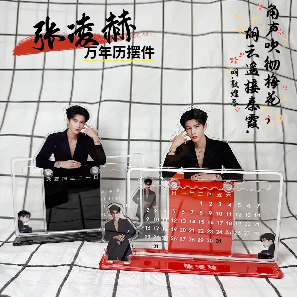 Supply Event - เครื่องประดับปฏิทิน 3 มิติของจางหลิงเหอ, อุปกรณ์เสริม, จอแสดงผลบนเดสก์ท็อปของจางหลิงเหอ, ของตกแต่งห้อง,